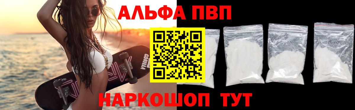 A PVP  Вход с VPN  Альфа ПВП кристаллы  Канаш  A PVP мука 