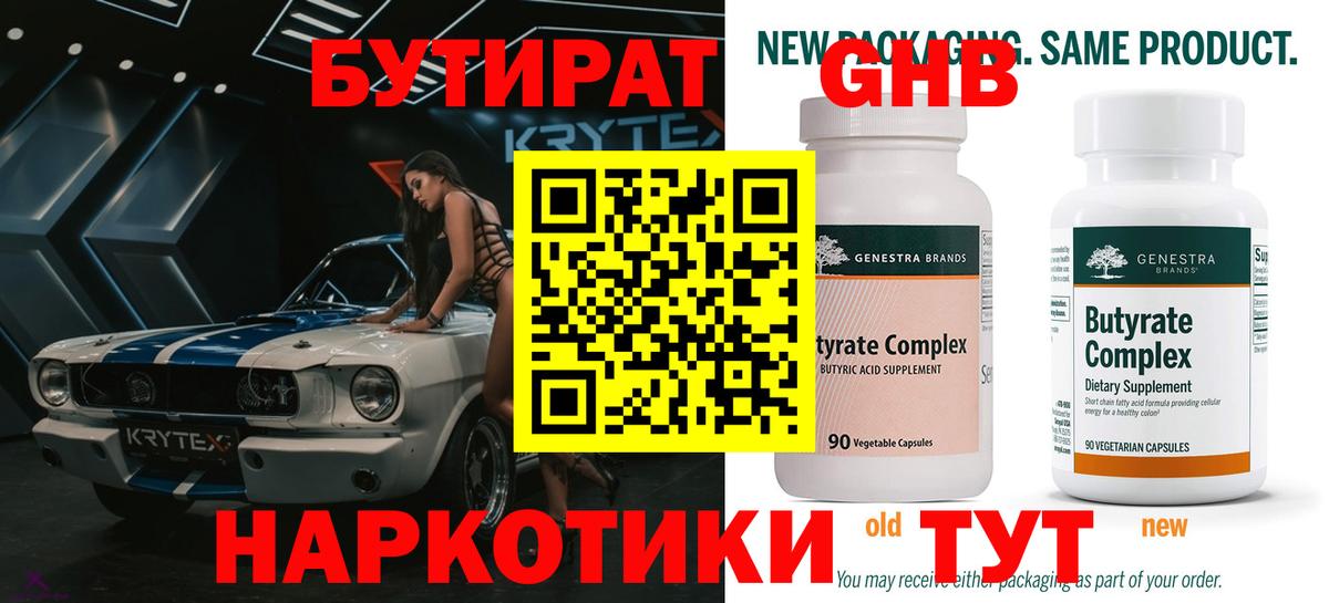 Бутират  БУТИРАТ бутик  Вход с VPN  Канаш 