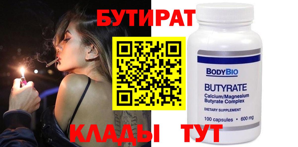 Бутират буратино Канаш