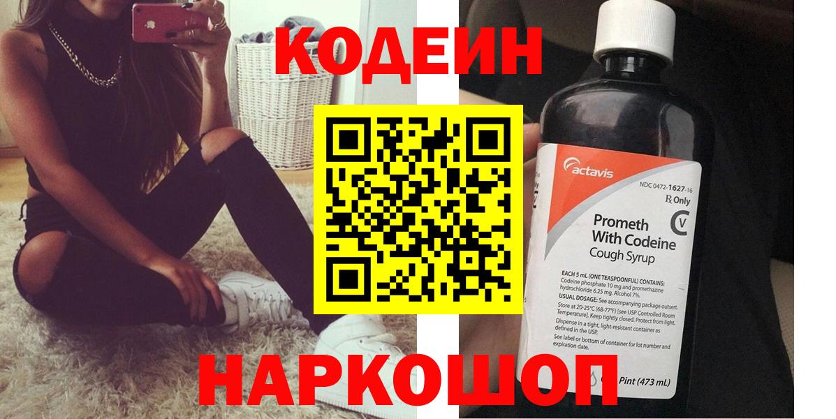 Кодеиновый сироп Lean Purple Drank  Вход с VPN  Кодеин Purple Drank  Канаш 