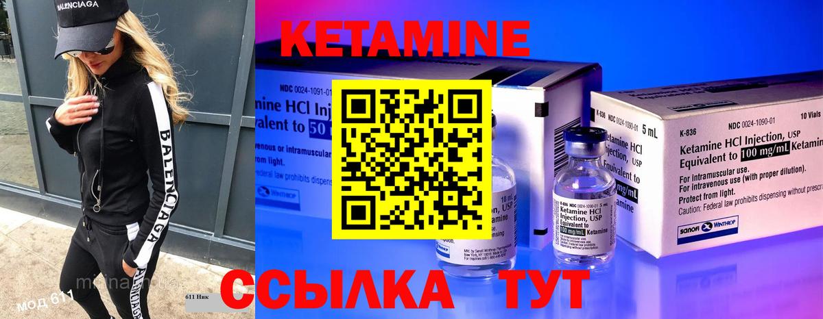 Кетамин ketamine Канаш