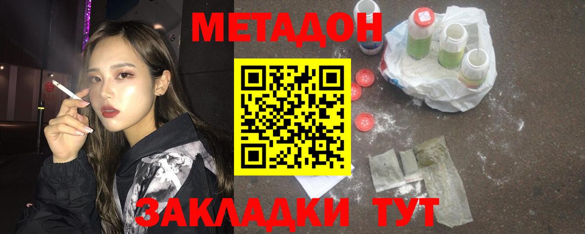 Метадон белоснежный  МЕТАДОН methadone  Вход с VPN  Канаш 