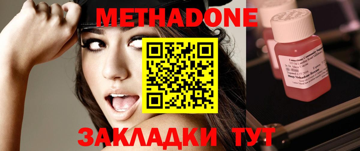 Метадон methadone Канаш