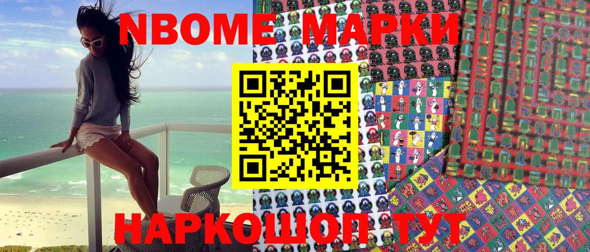 Марки 25I-NBOMe 1,5мг Канаш