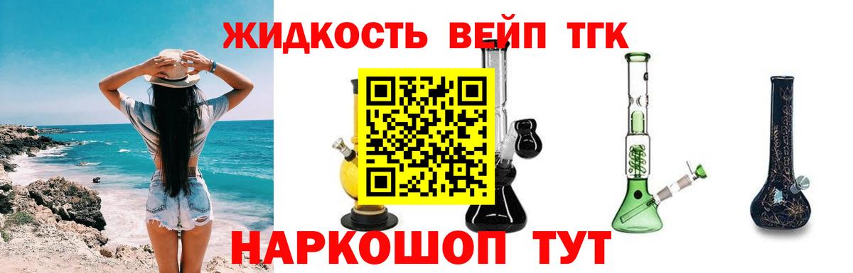 Дистиллят ТГК вейп с тгк Канаш